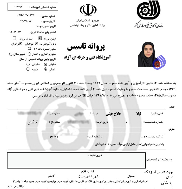 تصویر پروانه تأسیس آموزشگاه فناوران، صادرشده توسط سازمان آموزش فنی‌وحرفه‌ای